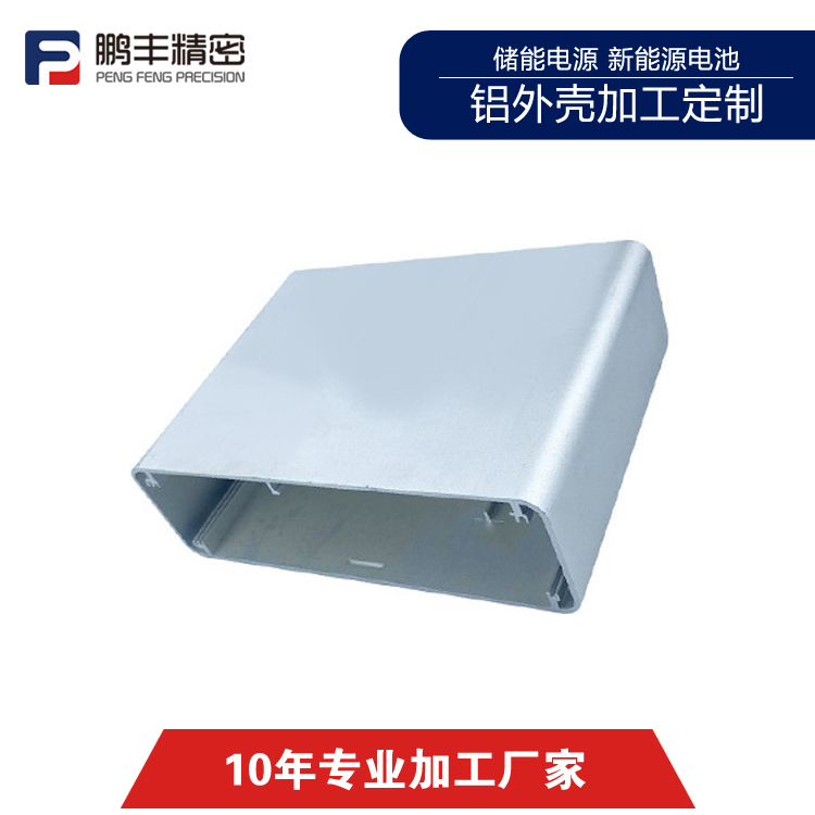 電池外殼生產(chǎn)廠家到哪里，鵬豐精密是專(zhuān)業(yè)的電池外殼生產(chǎn)廠家